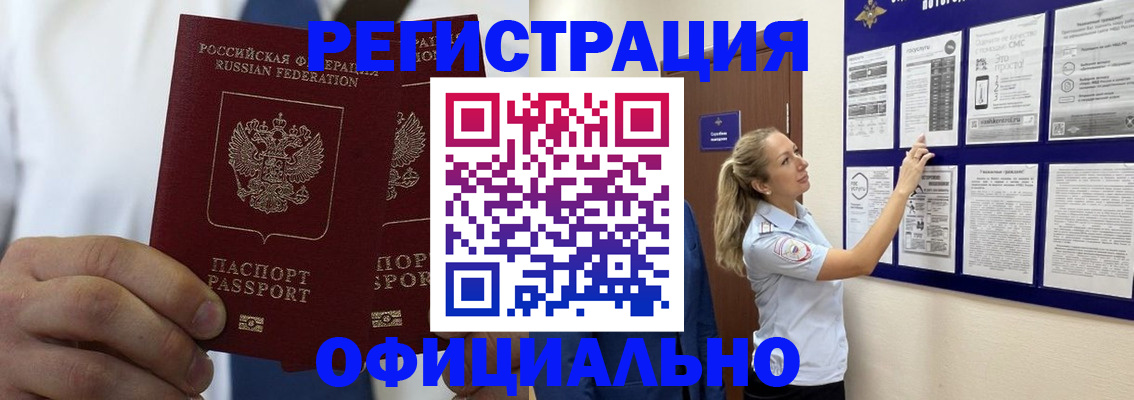прописка штамп в Тихорецке