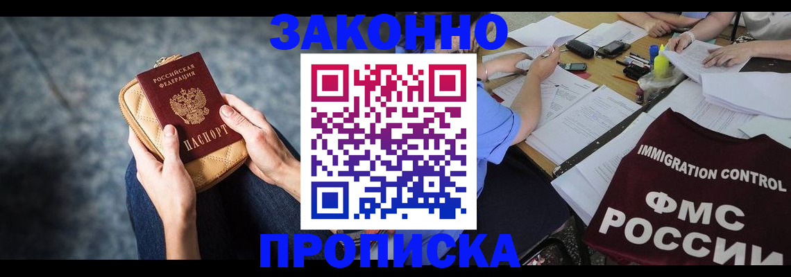 прописка для работы в Тихорецке