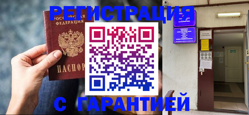 временная регистрация собственник в Тихорецке