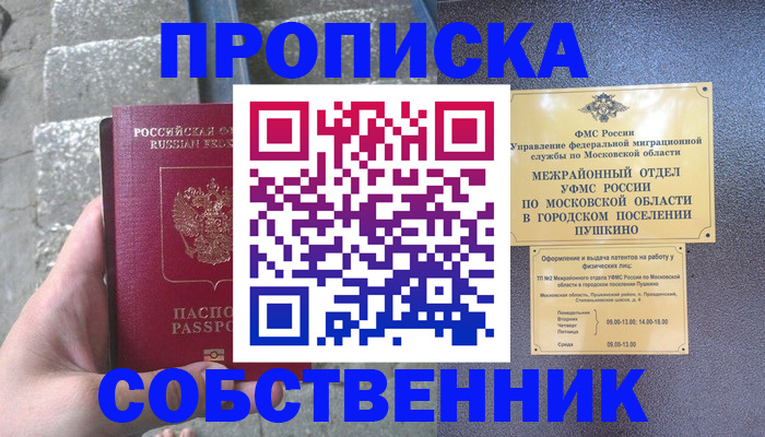 прописка гарантия в Тихорецке