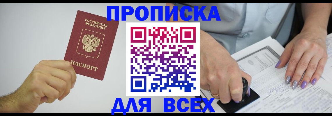 прописка законно в Тихорецке